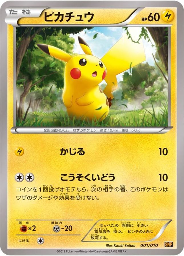 Pokemon Pikachu【-】 001/010 Pikachu