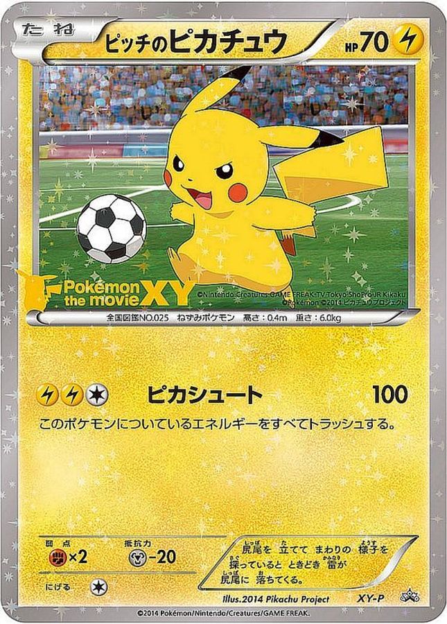Pokemon pitch's pikachu(Unopened)【P】 XY-P Pikachu