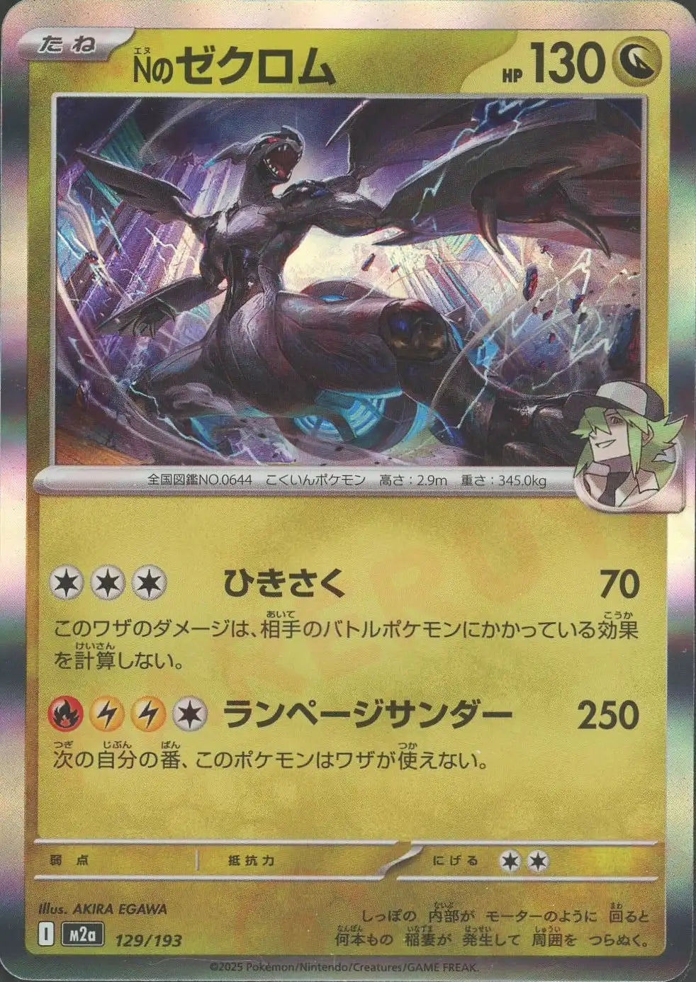 Nのゼクロム(-){ドラゴン}〈129/193〉