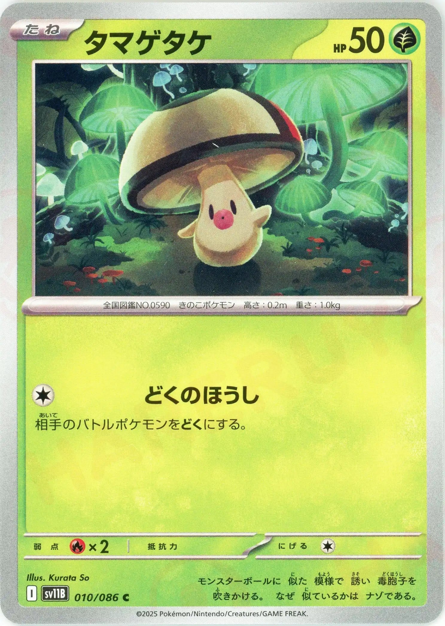 Pokemon Foongus(C) 010/086 SV11B Black Bolt Japanese