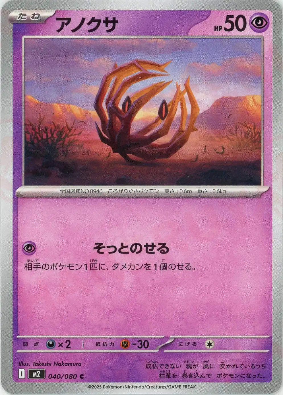 Pokemon Bramblin(C) 040/080 M2 Inferuno X Japanese