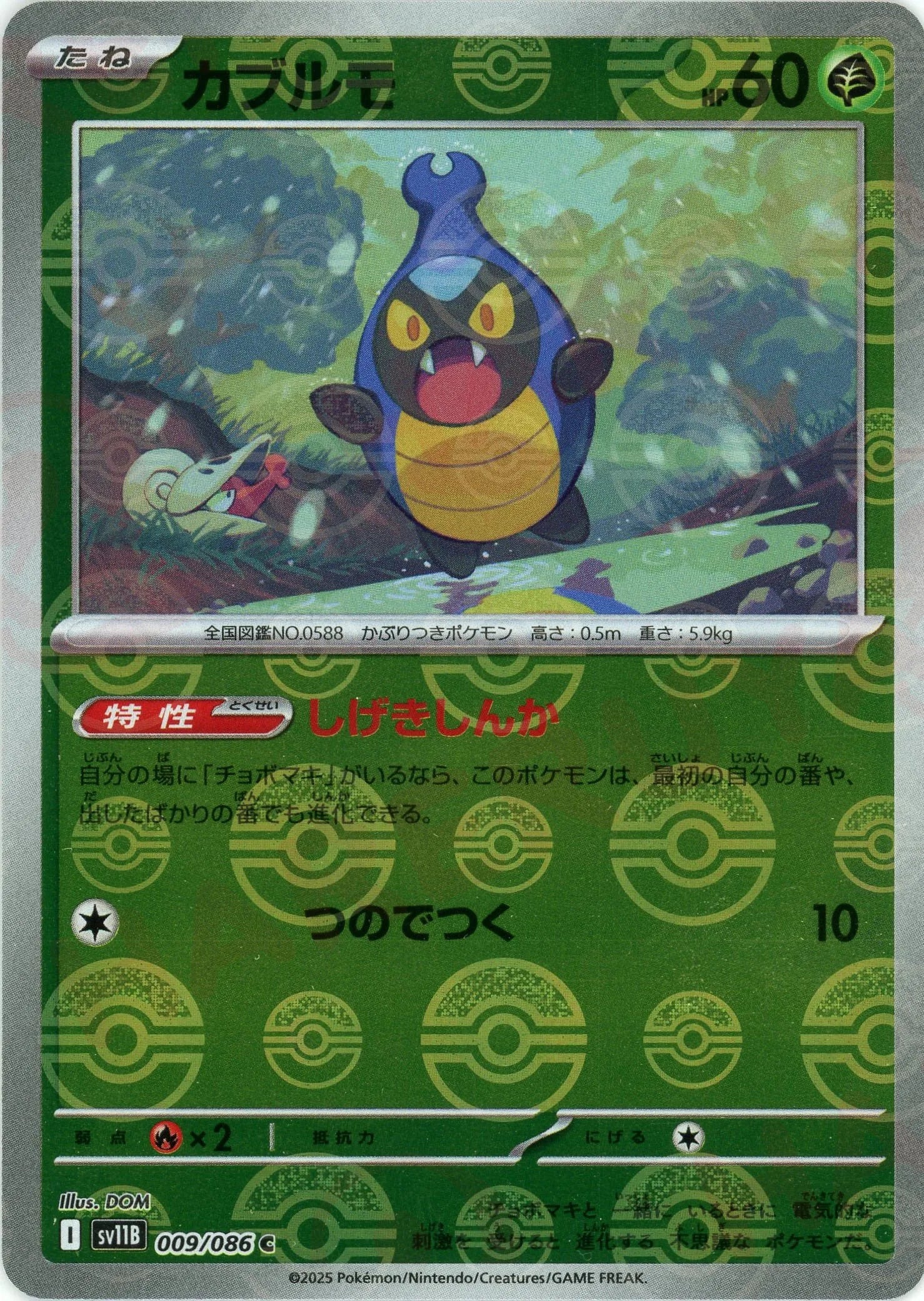 Pokemon Karrablast Monster Ball Mirror(C) 009/086 SV11B Black Bolt Japanese