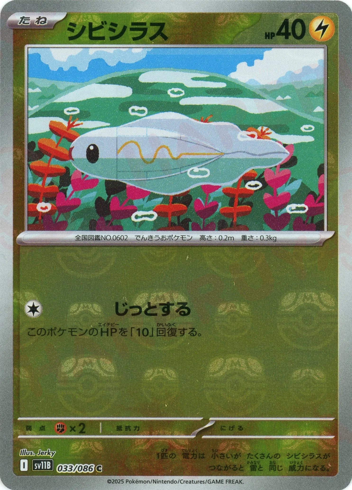 Pokemon Tynamo Master Ball Mirror(C) 033/086 SV11B Black Bolt Japanese