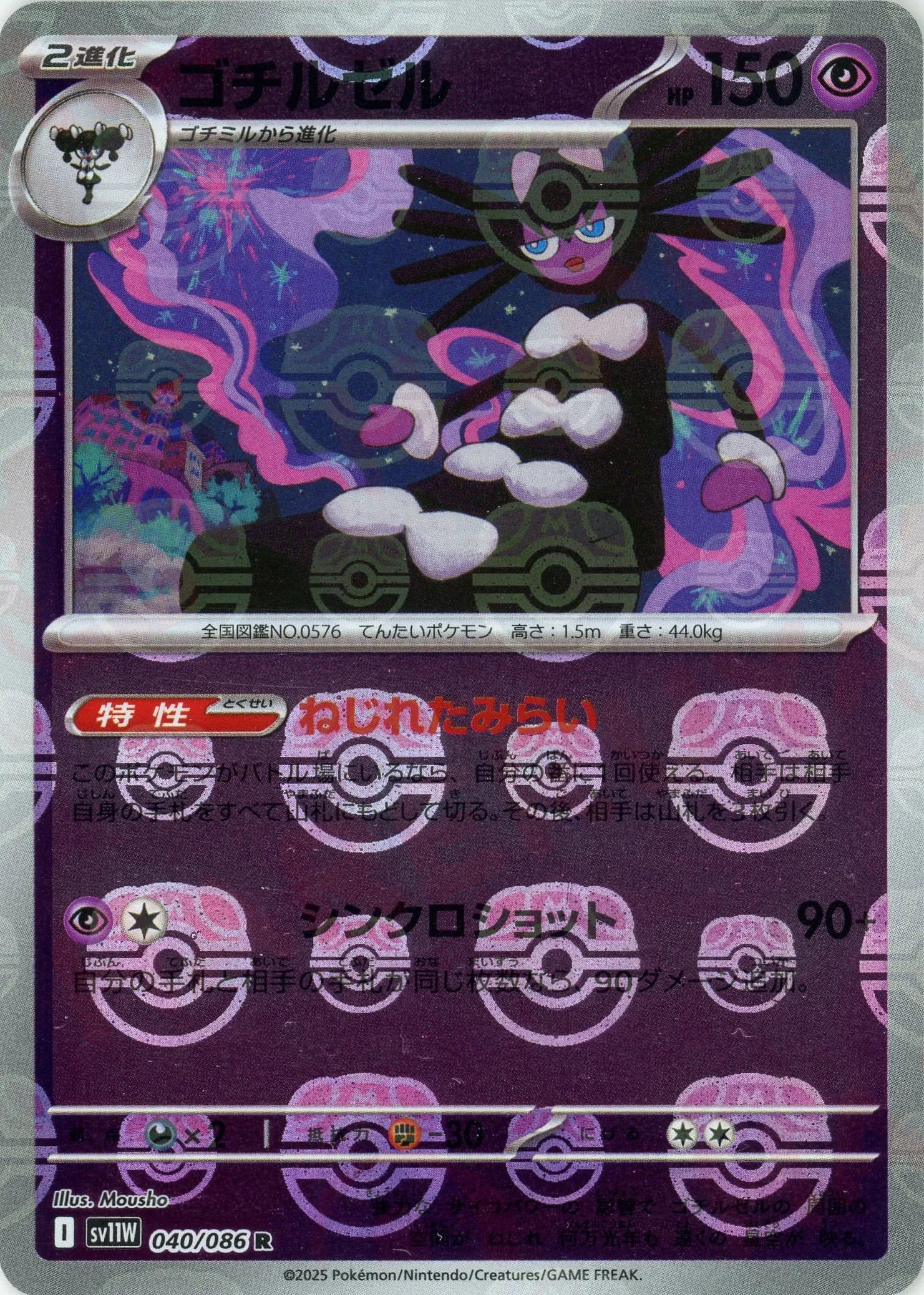 Pokemon Gothitelle Master Ball Mirror(R) 040/086 SV11W White Flare Japanese