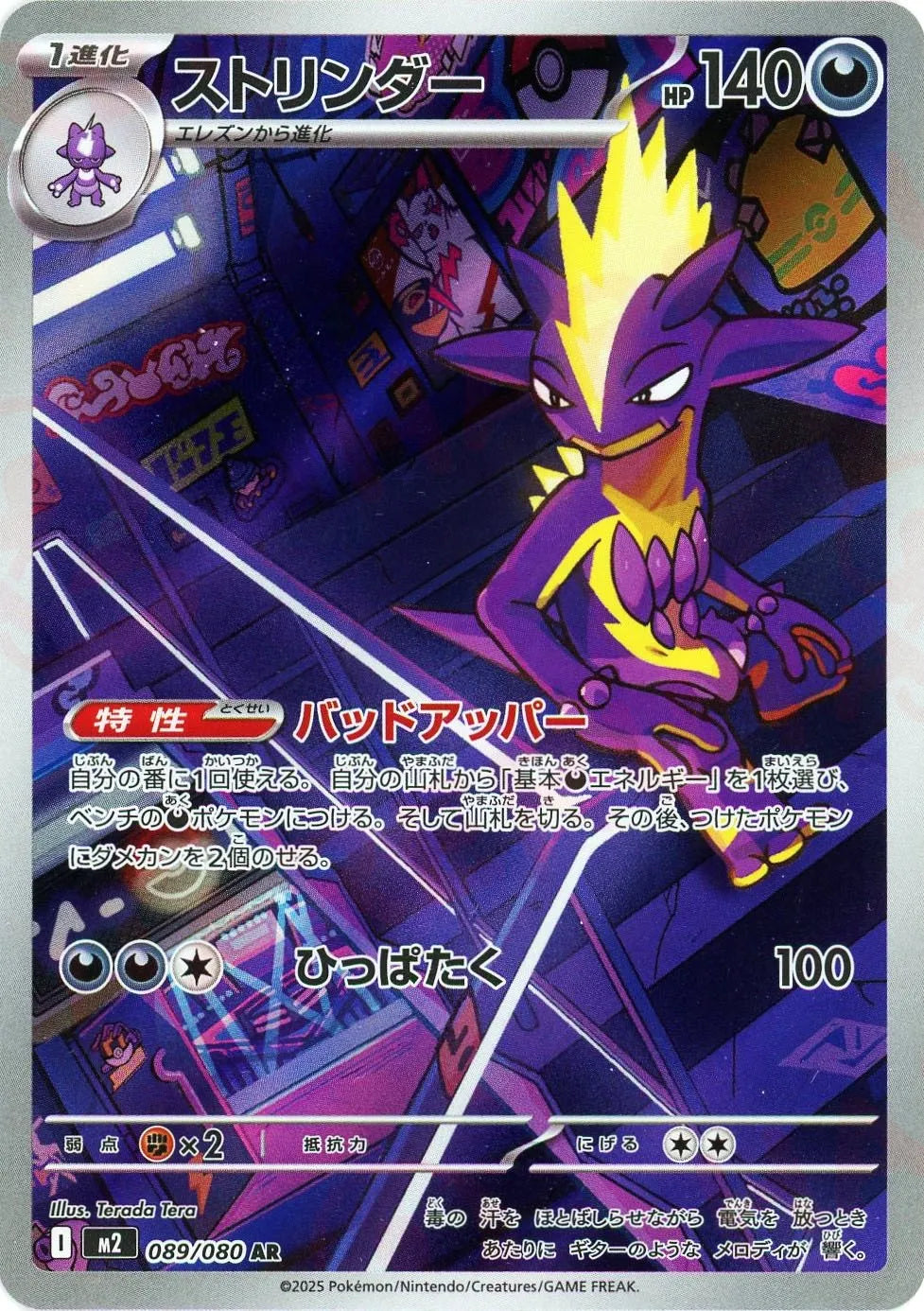 Pokemon Toxtricity(AR) 089/080 M2 Inferuno X Japanese