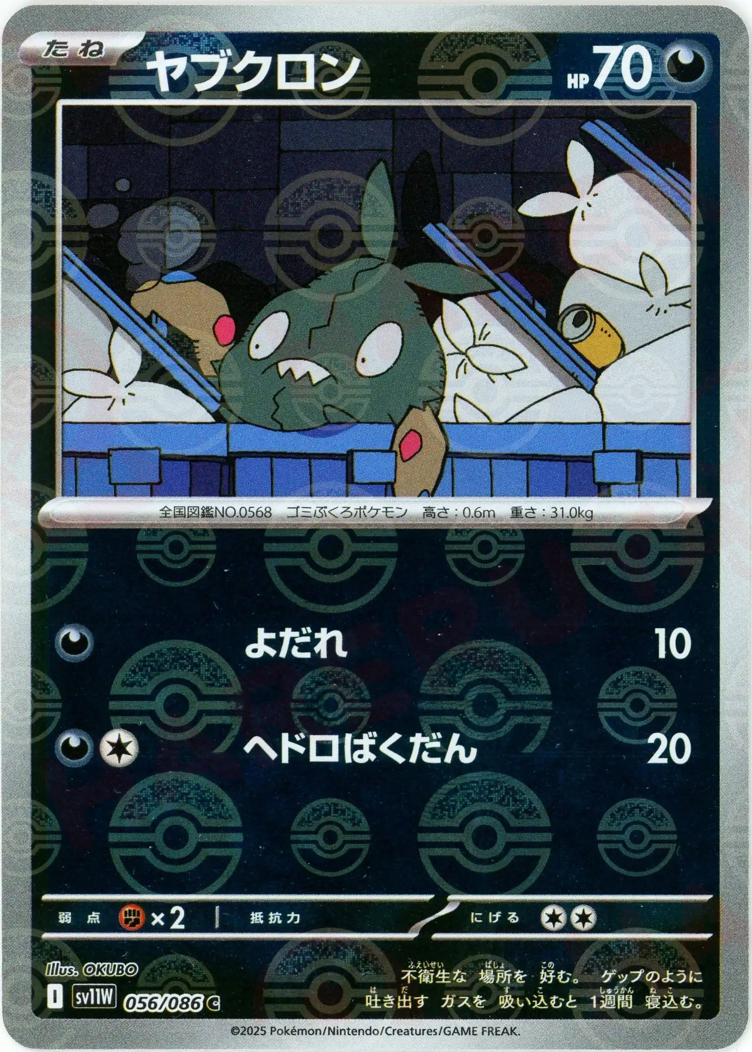 Pokemon Trubbish Monter Ball Mirror(C) 056/086 SV11W White Flare Japanese