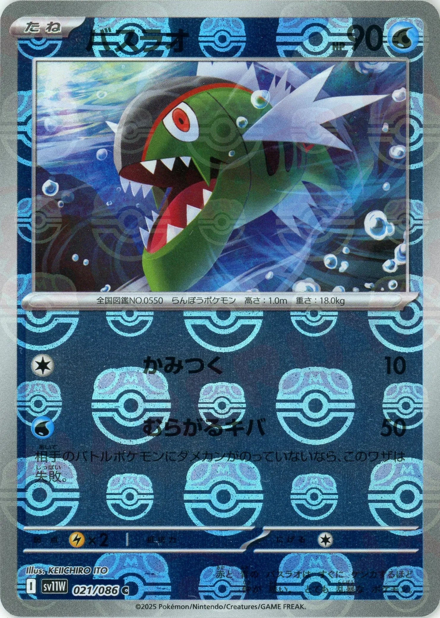 Pokemon Basculin Master Ball Mirror(C) 021/086 SV11W White Flare Japanese