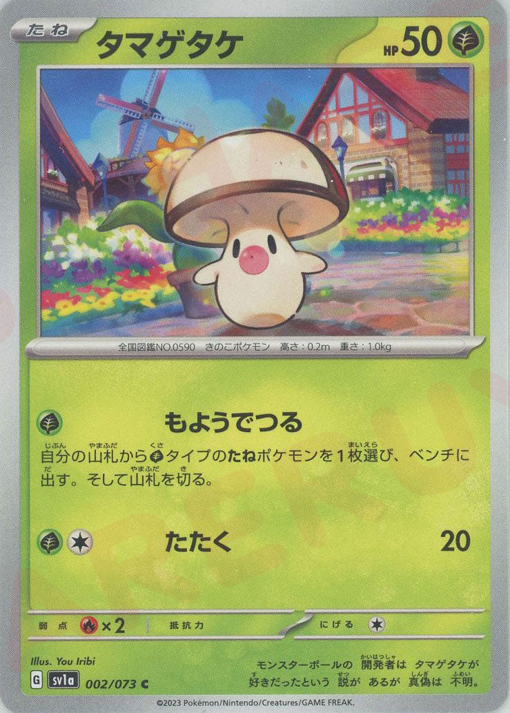 Pokemon Foongus(C) 002/073 SV1a Triplet Beat Japanese