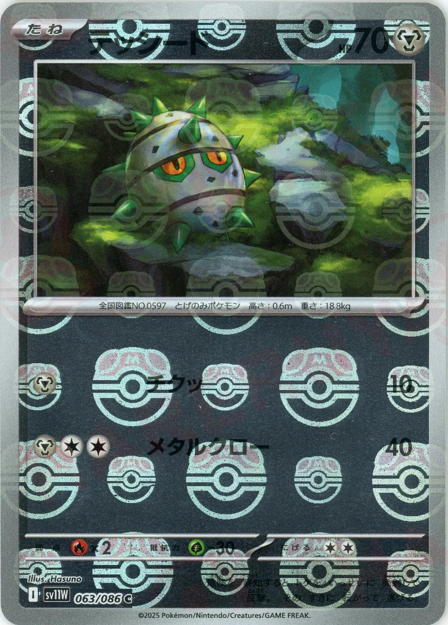 Pokemon Ferroseed Master Ball Mirror(C) 063/086 SV11W White Flare Japanese