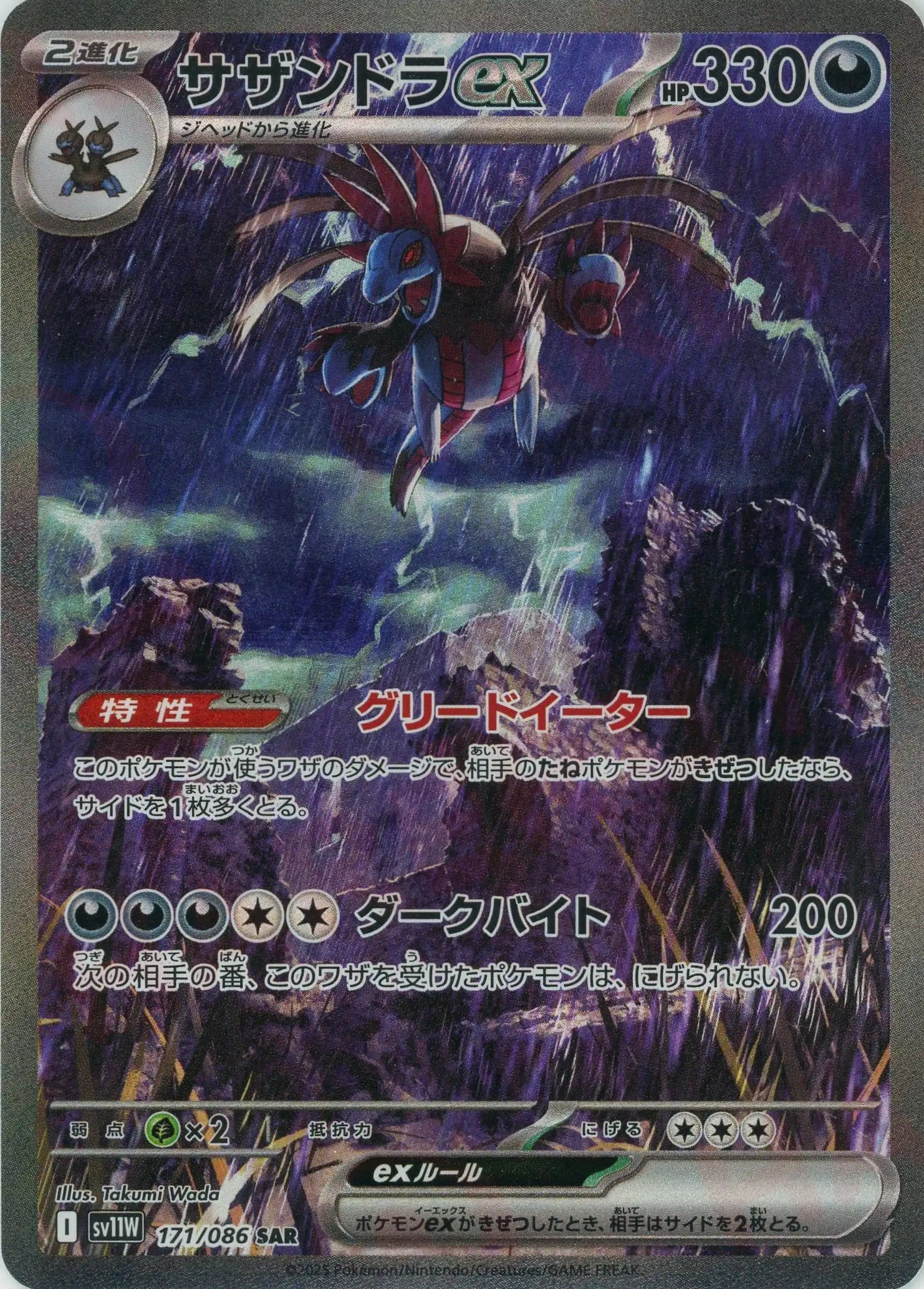 Pokemon Hydreigonex(SAR) 171/086 SV11W White Flare Japanese