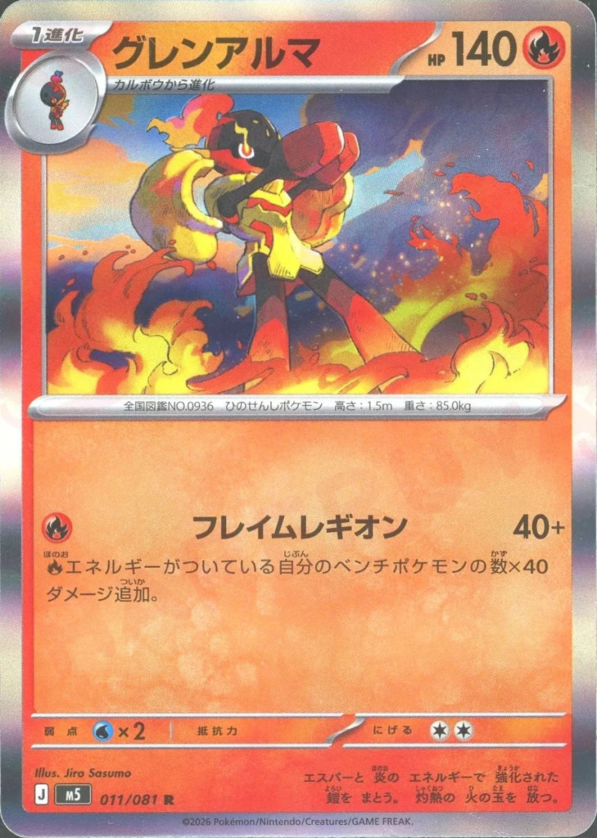 Pokemon Armarouge(R) 011/081 M5 Abyss Eye