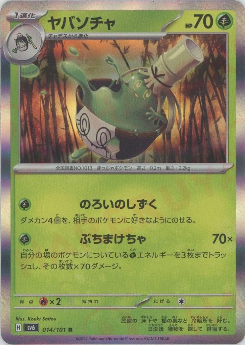 Pokemon Sinistcha(R) 014/101 SV6 Mask of Change