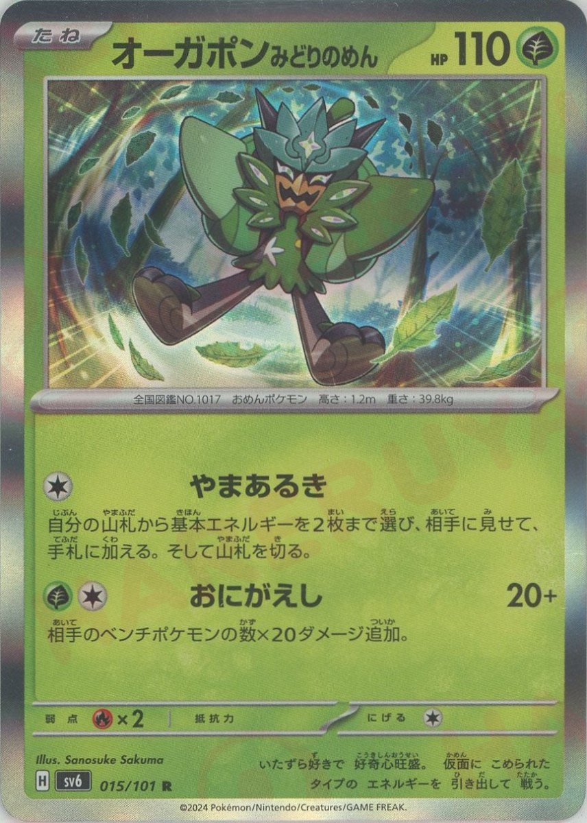 Pokemon Teal Mask Ogerpon(R) 015/101 SV6 Mask of Change