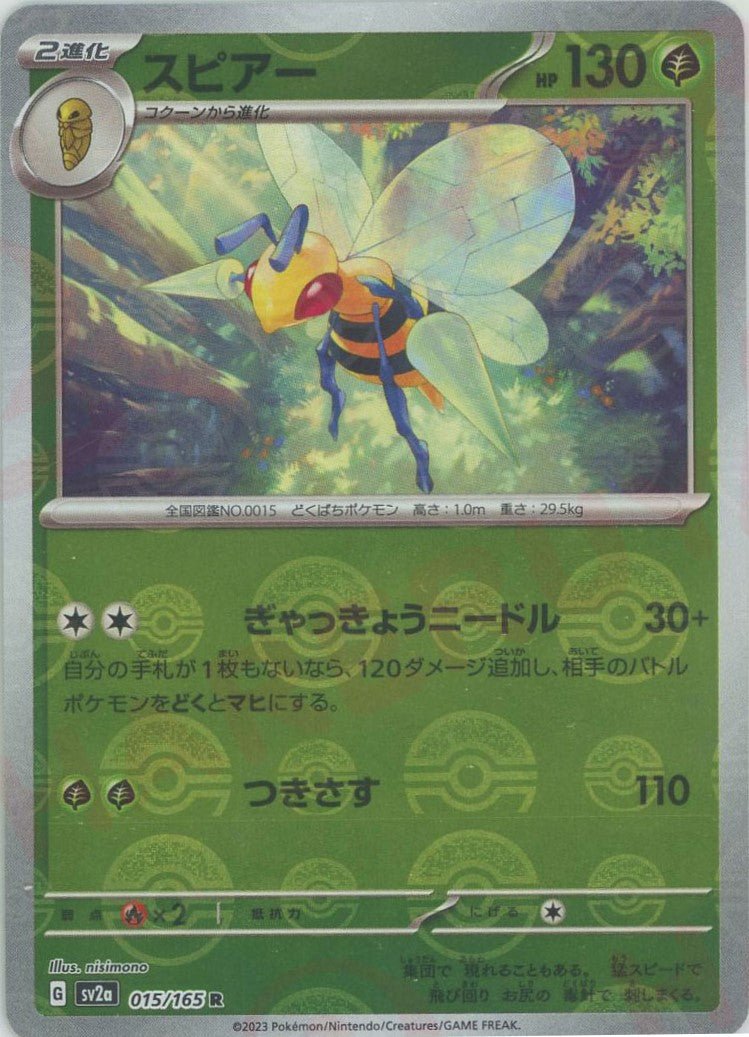 Pokemon Beedrill:Poké BallMirror(R) 015/165 SV2a 151