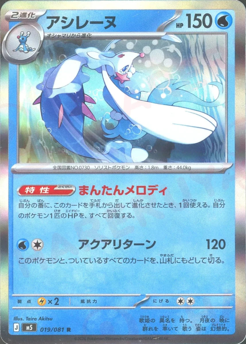Pokemon Primarina(R) 019/081 M5 Abyss Eye