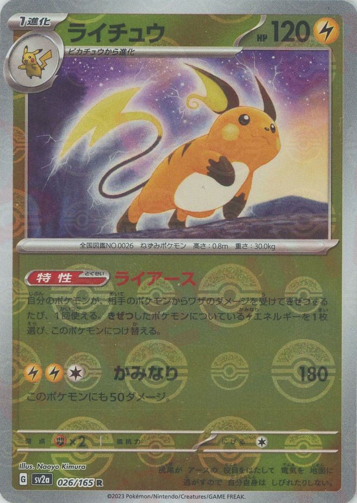 Pokemon Raichu:Poké BallMirror(R) 026/165 SV2a 151