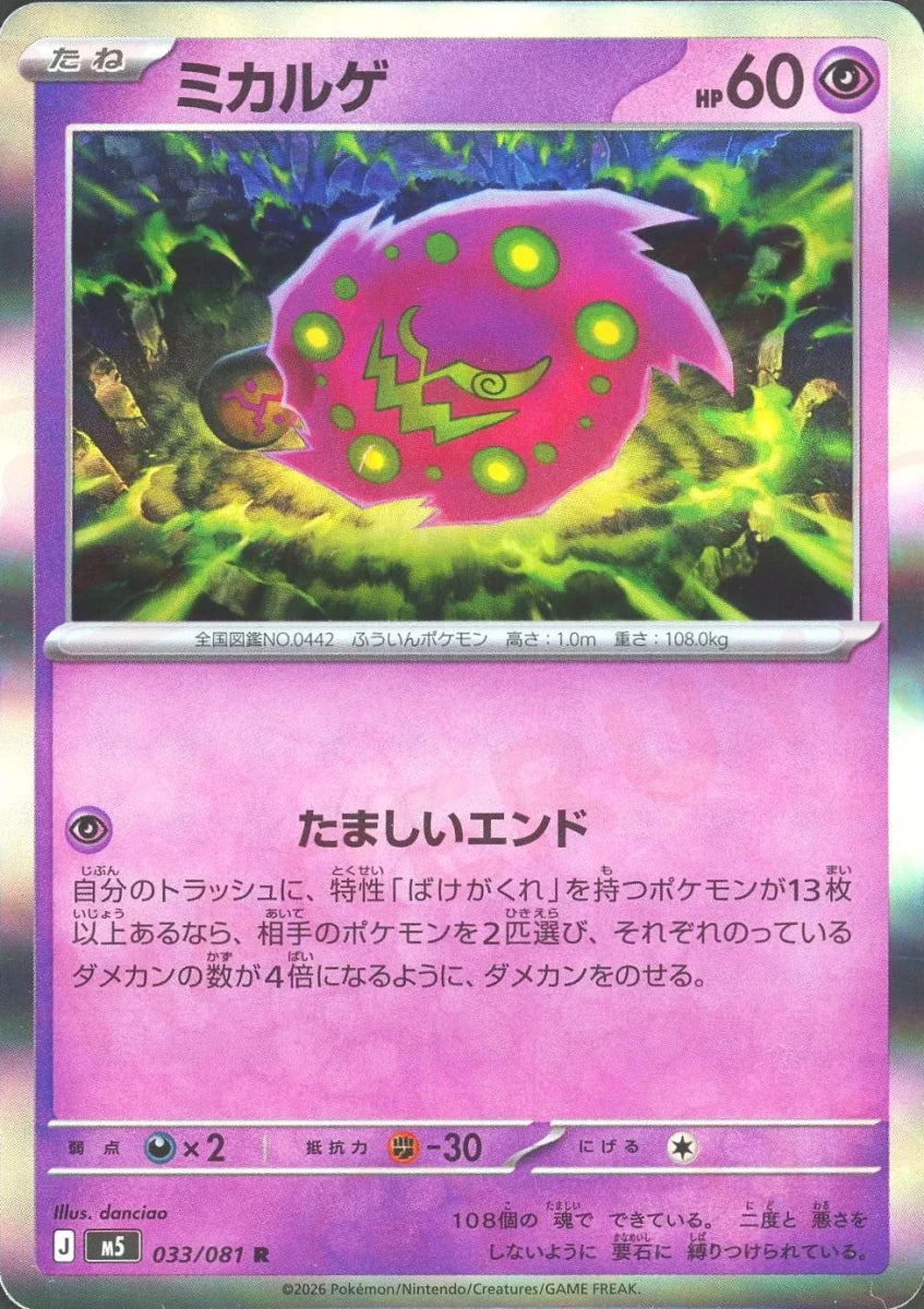 Pokemon Spiritomb(R) 033/081 M5 Abyss Eye