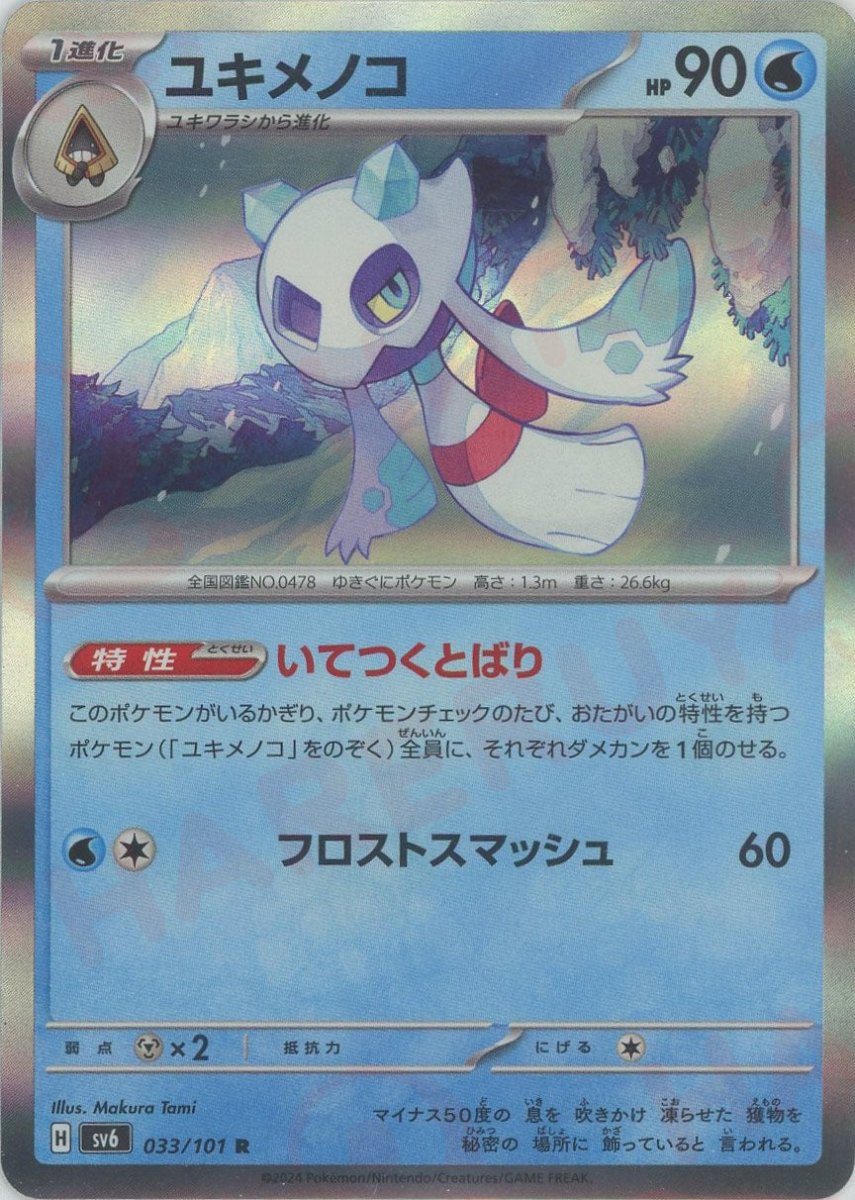 Pokemon Froslass(R) 033/101 SV6 Mask of Change
