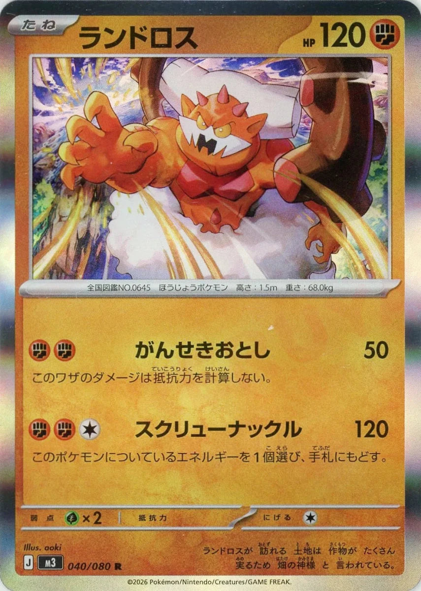 Pokemon Landorus(R) 040/080 M3 Nihil Zero