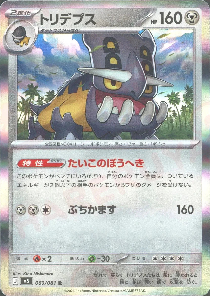 Pokemon Bastiodon(R) 060/081 M5 Abyss Eye