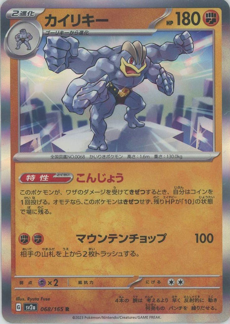 Pokemon Machamp(R) 068/165 SV2a 151