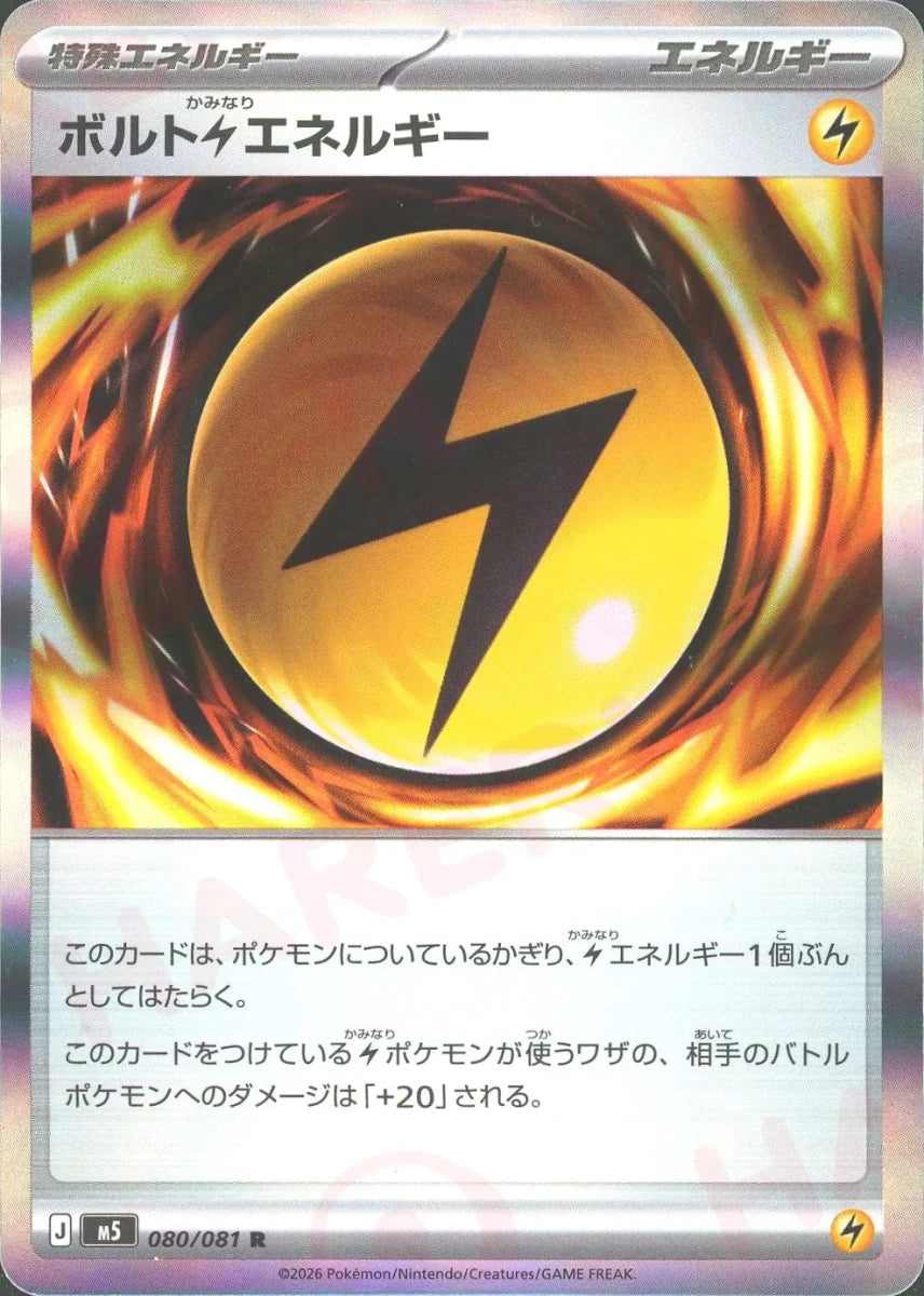 Pokemon Volt Lightning Energy(R) 080/081 M5 Abyss Eye