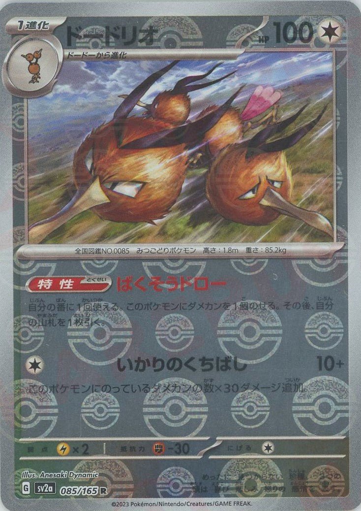 Pokemon Dodrio:Poké BallMirror(R) 085/165 SV2a 151