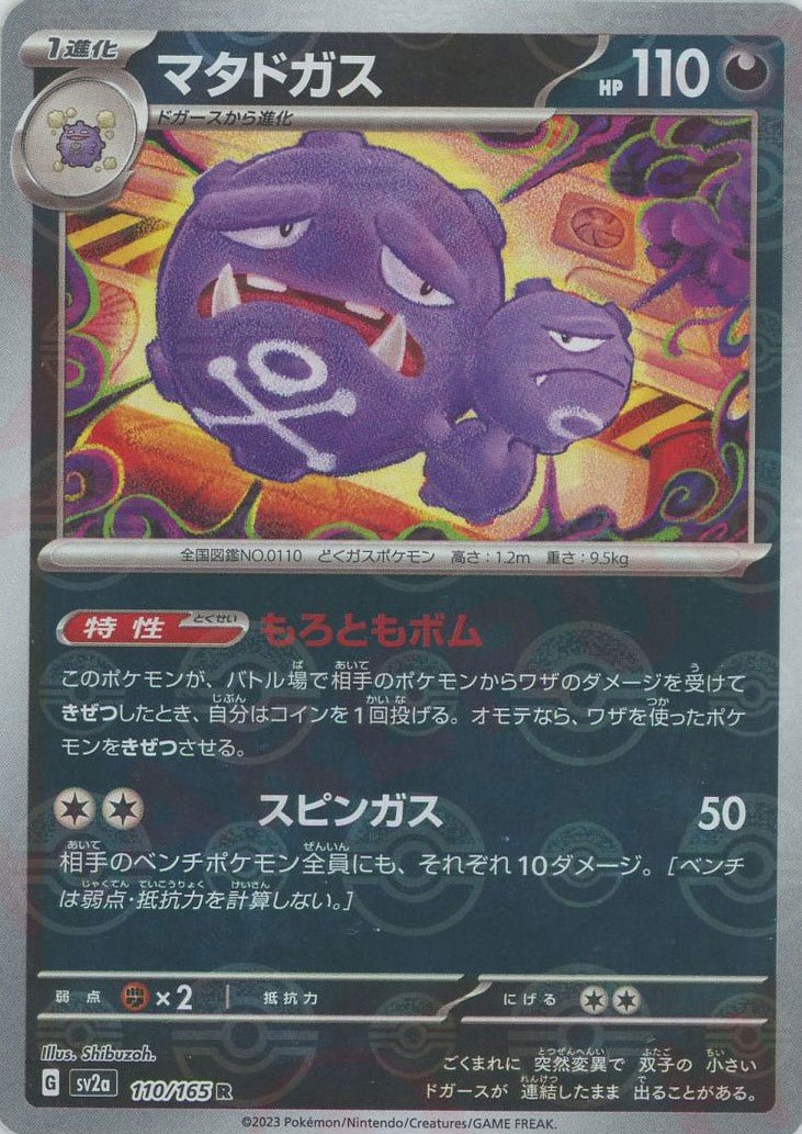 Pokemon Weezing:Poké BallMirror(R) 110/165 SV2a 151