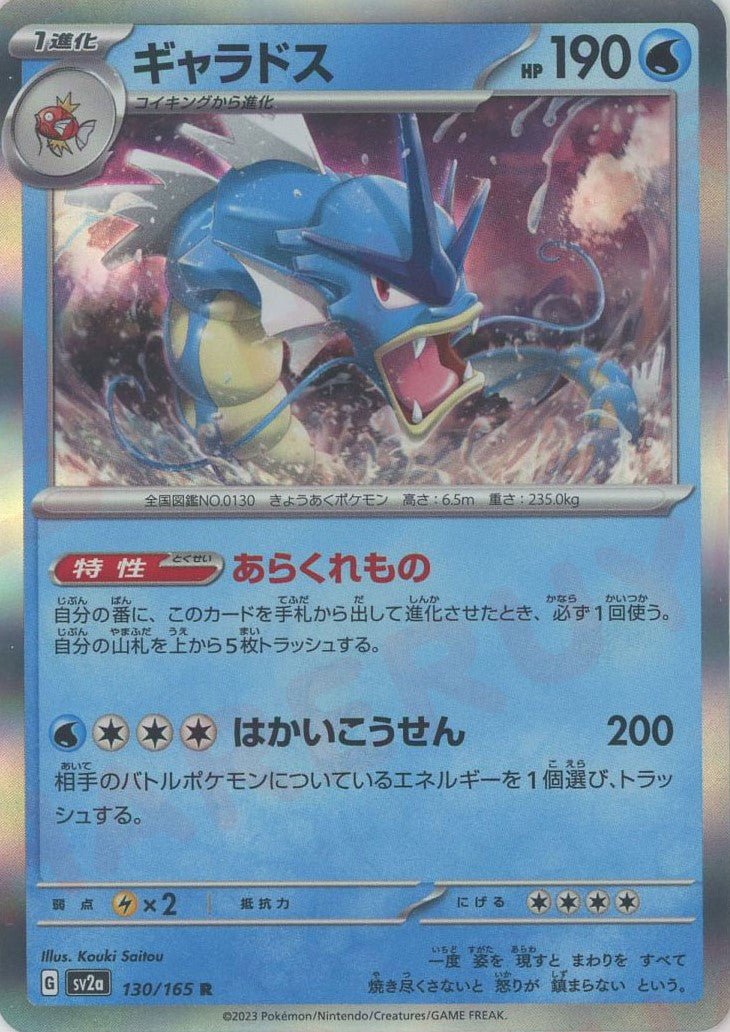 Pokemon Gyarados(R) 130/165 SV2a 151