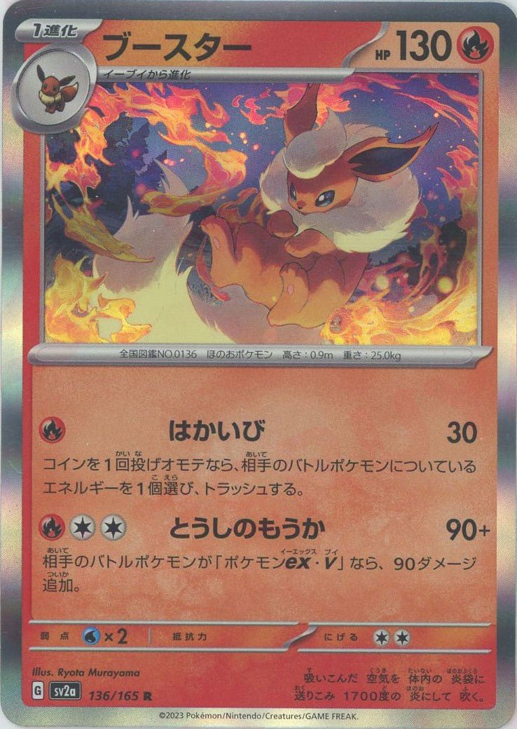 Pokemon Flareon(R) 136/165 SV2a 151