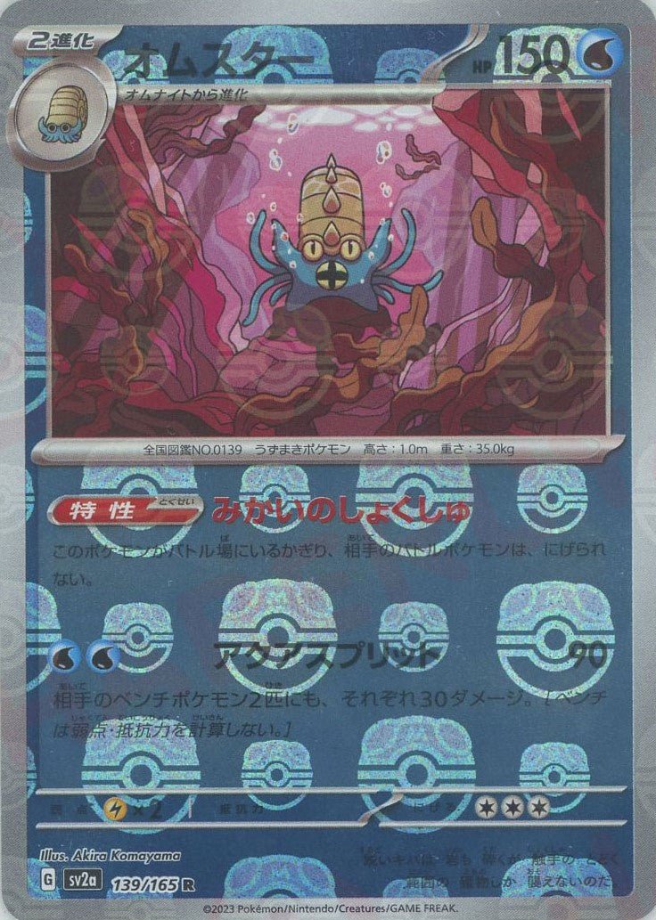 Pokemon Omastar:Master BallMirror(R) 139/165 SV2a 151