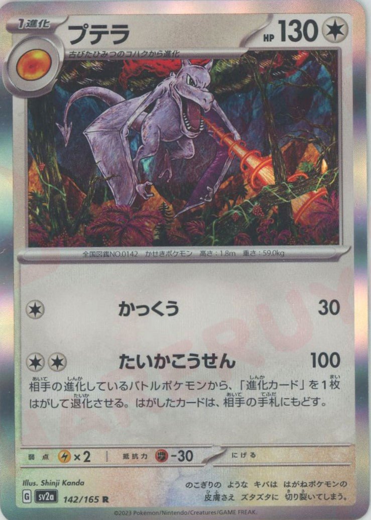 Pokemon Aerodactyl(R) 142/165 SV2a 151
