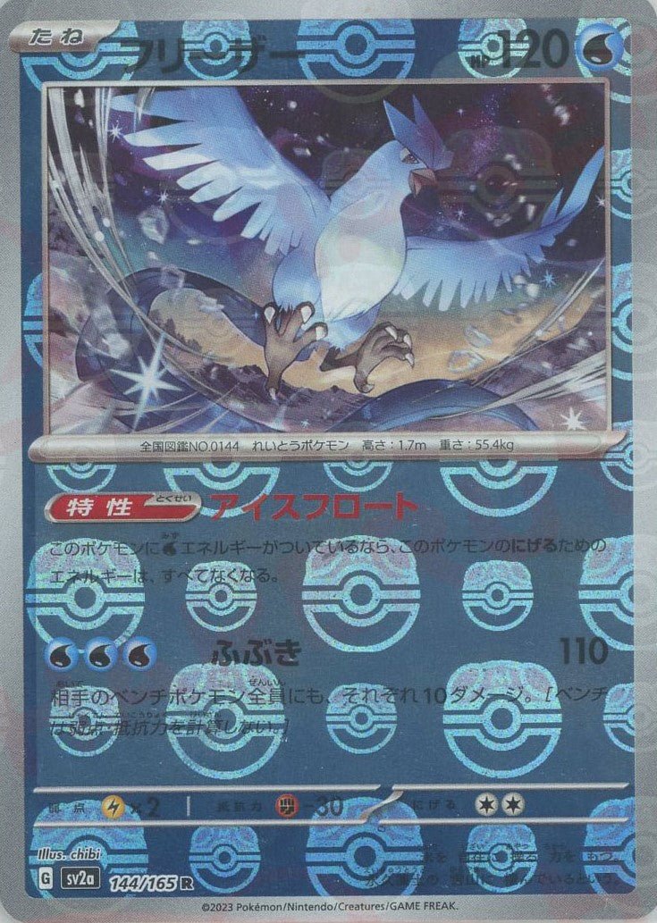 Pokemon Articuno:Master BallMirror(R) 144/165 SV2a 151