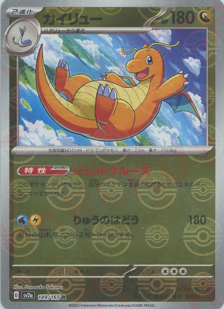 Pokemon Dragonite:Poké BallMirror(R) 149/165 SV2a 151