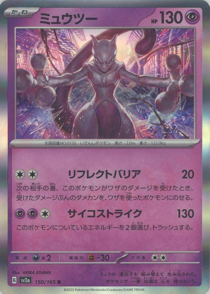 Pokemon Mewtwo(R) 150/165 SV2a 151
