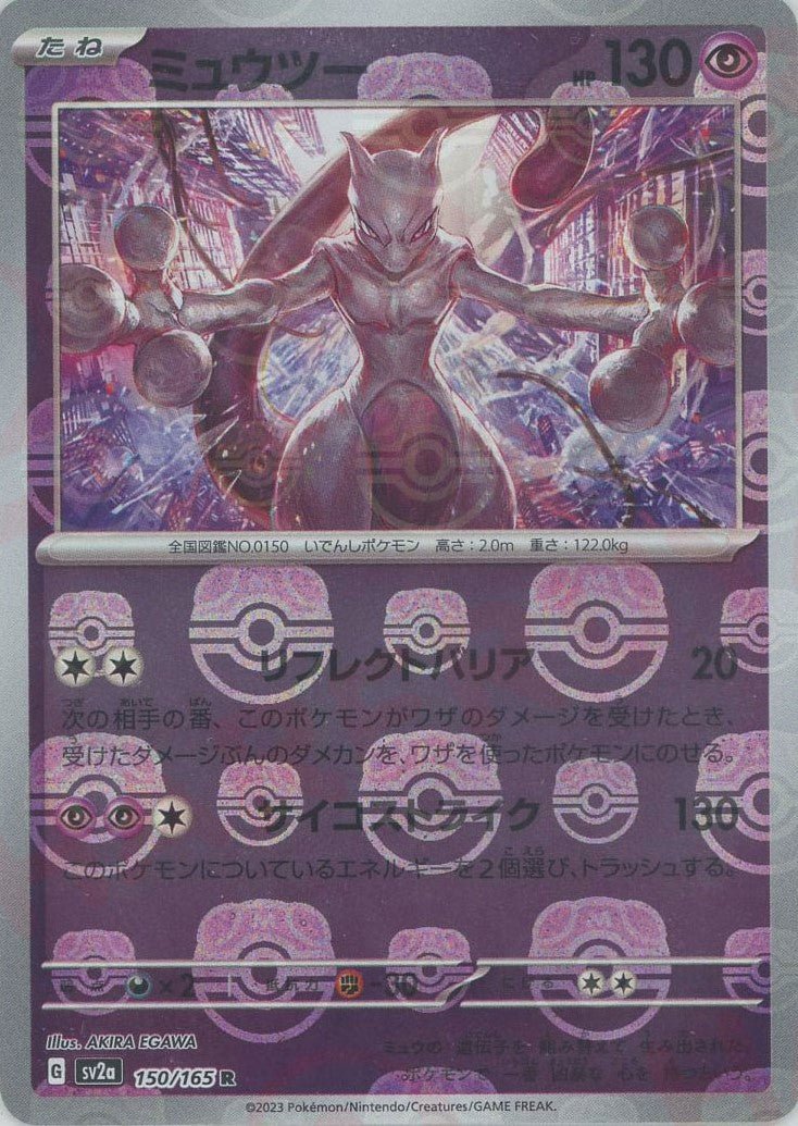 Pokemon Mewtwo:Master BallMirror(R) 150/165 SV2a 151