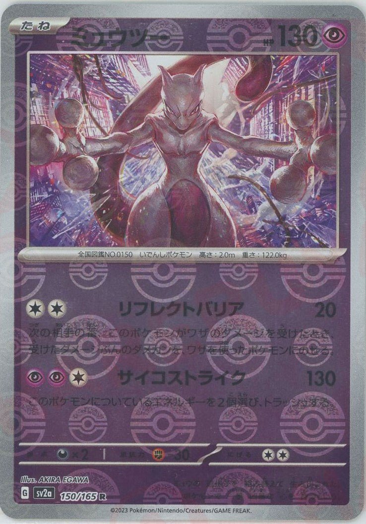 Pokemon Mewtwo:Poké BallMirror(R) 150/165 SV2a 151