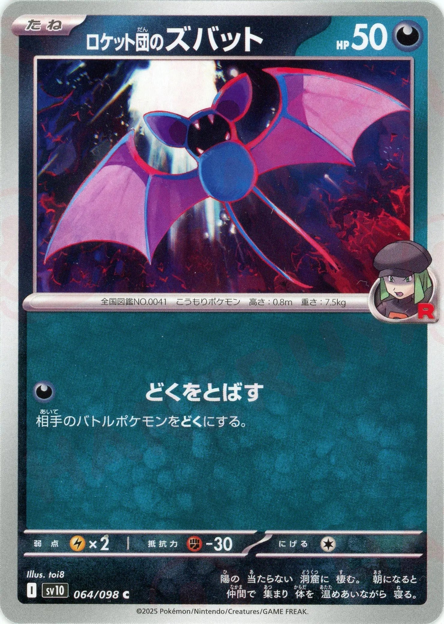 Pokemon Team Rocket's Zubat(C) 064/098 SV10 The Glory of Team Rocket