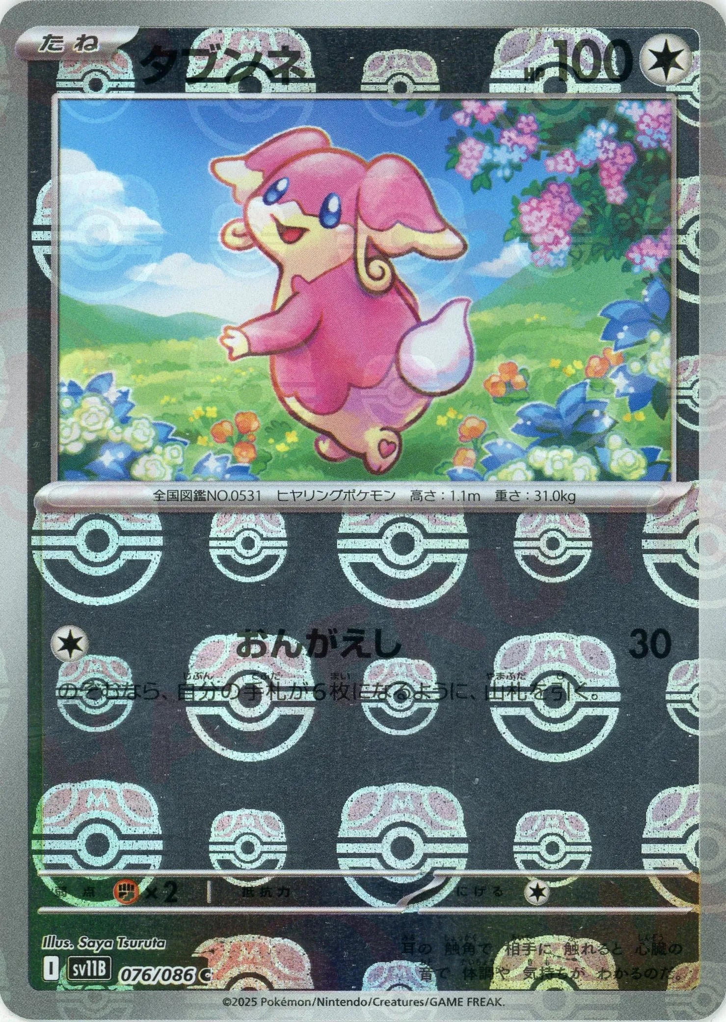 Pokemon Audino Master Ball Mirror(C) 076/086 SV11B Black Bolt Japanese