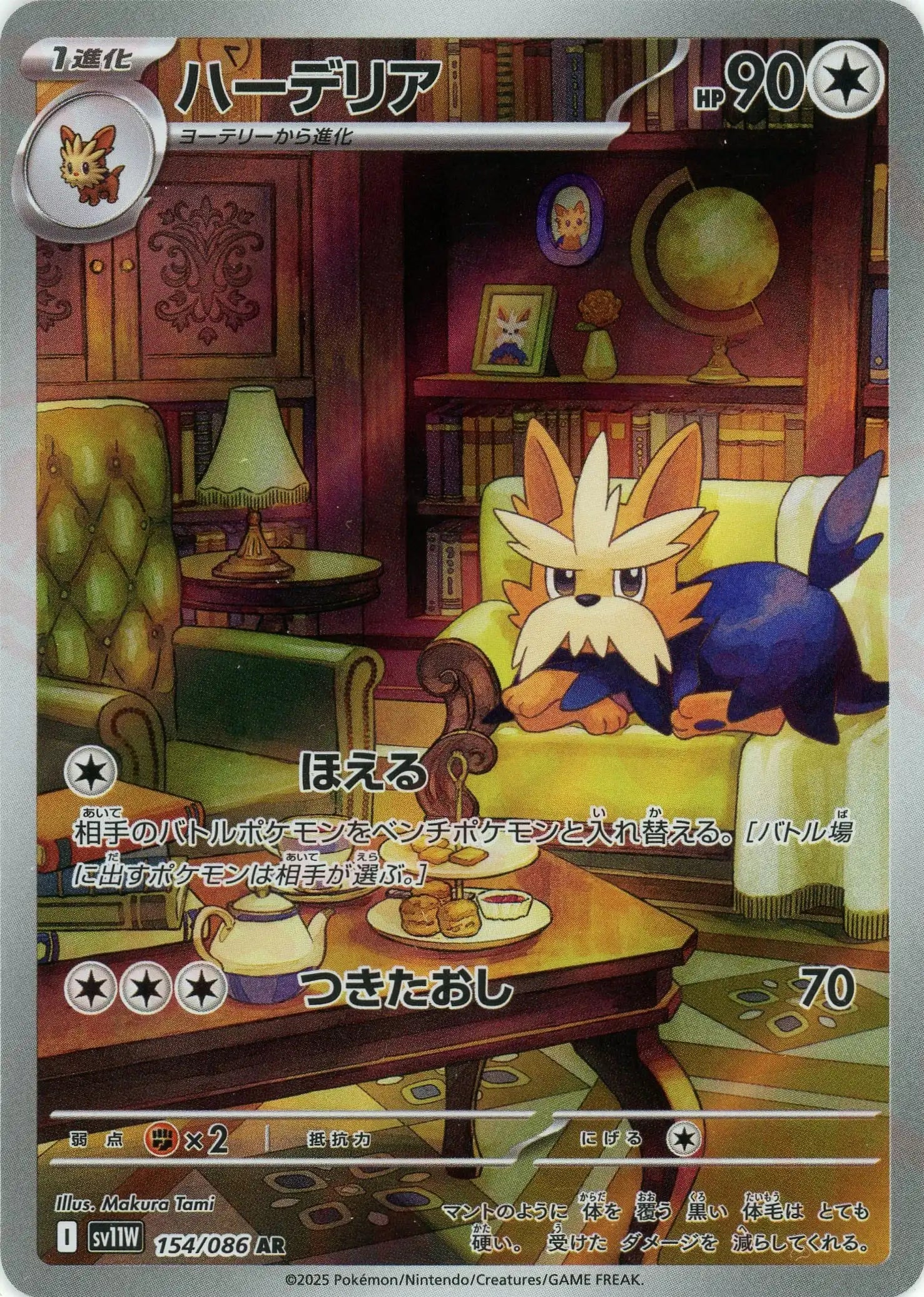 Pokemon Herdier(AR) 154/086 SV11W White Flare Japanese