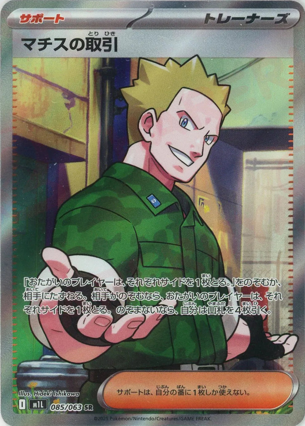 Pokemon Lt. Surge.'s Trade(SR) 085/063 M1L Mega Brave Japanese