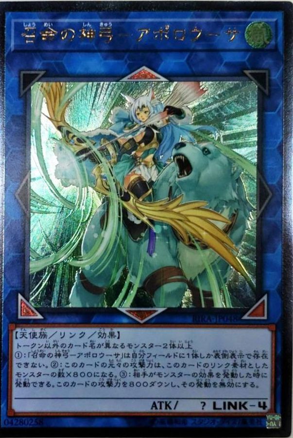 Yugioh Card Apollousa Bow of the Goddess【Rerīfu】 RIRA-JP048 M∀LICE