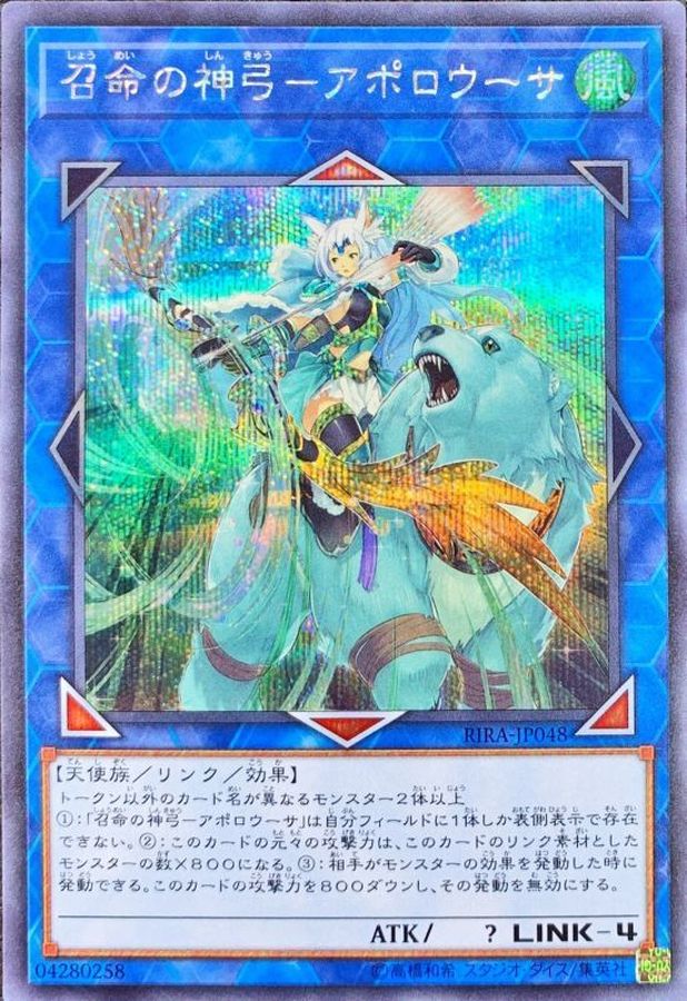 Yugioh Card Apollousa Bow of the Goddess【Secret】 RIRA-JP048 M∀LICE
