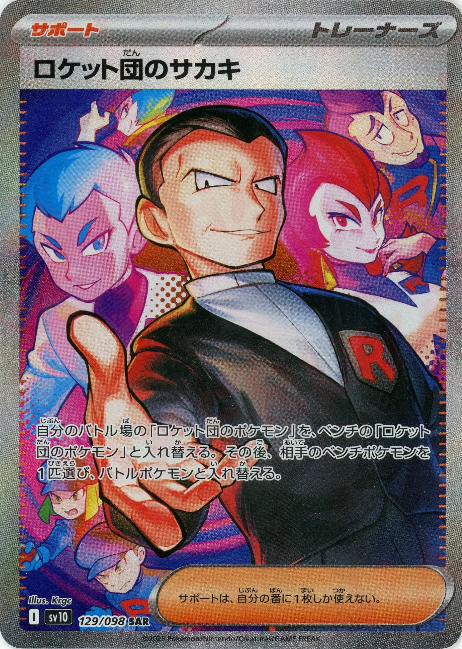 Pokemon Team Rocket's Giovanni(SAR) 129/098 SV10 The Glory of Team Rocket Japanese