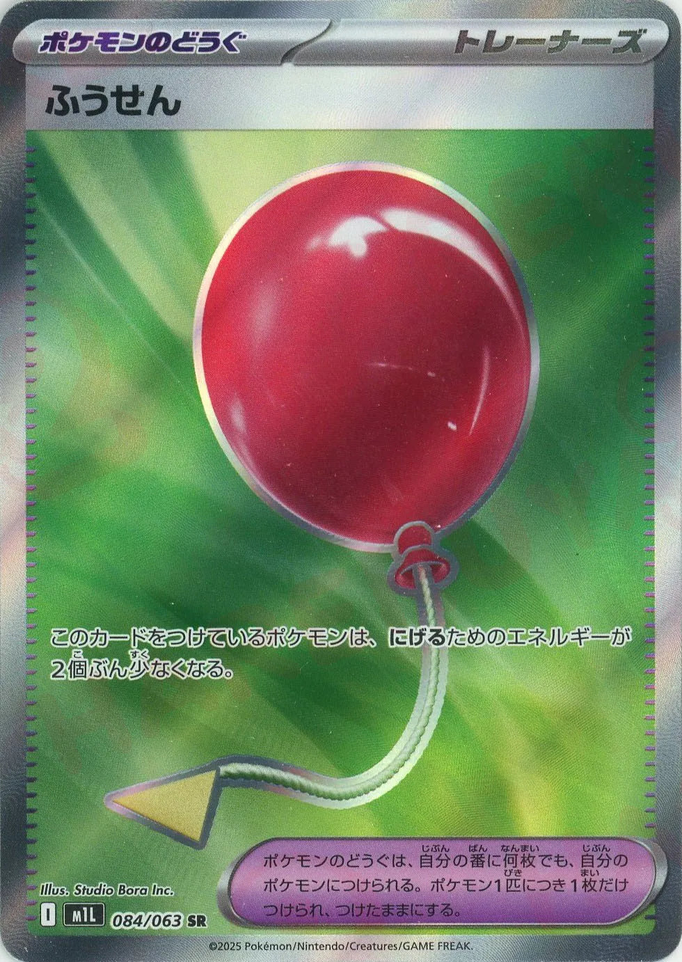 Pokemon Air Balloon(SR) 084/063 M1L Mega Brave Japanese