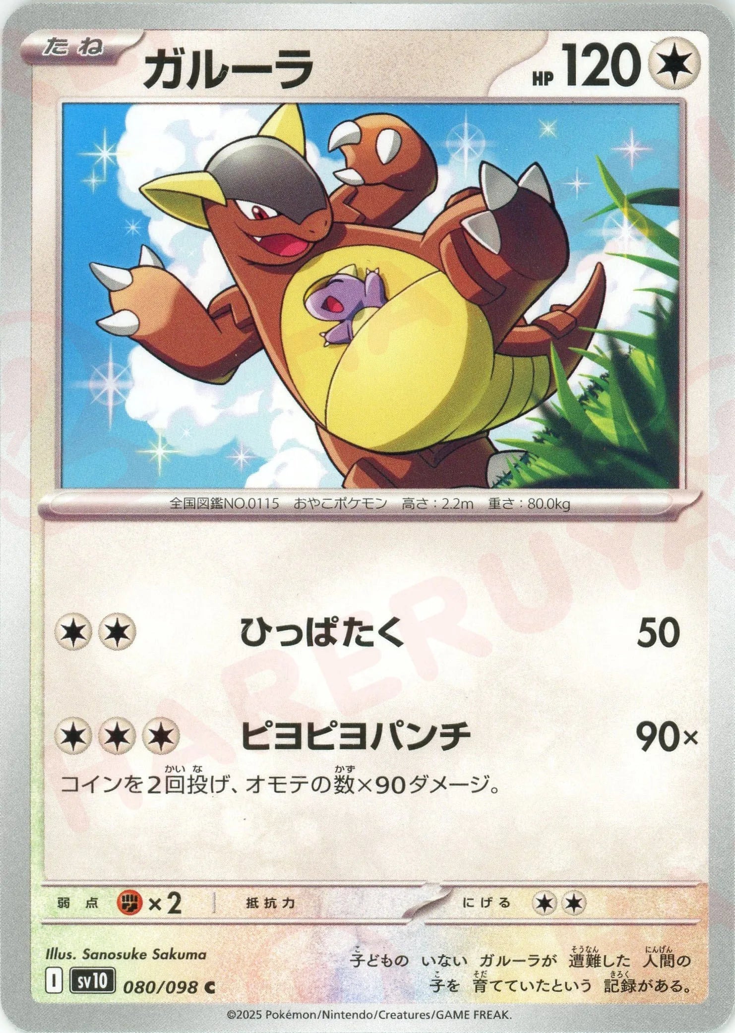 Pokemon Kangaskhan(C) 080/098 SV10 The Glory of Team Rocket