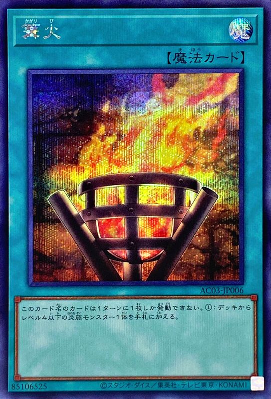 Yugioh Card Bonfire【Secret】 AC03-JP006 Centurion