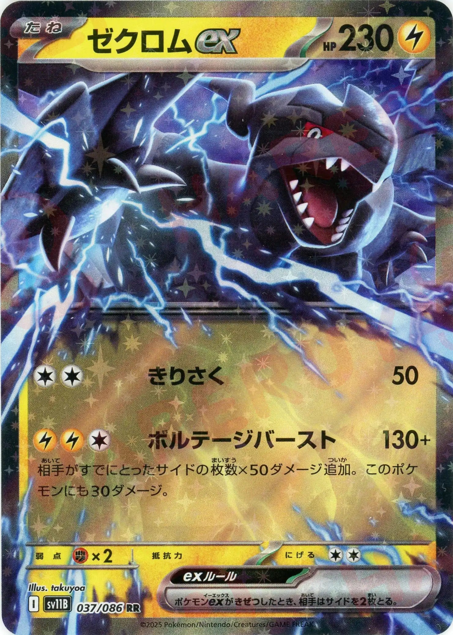 Pokemon Zekromex(RR) 037/086 SV11B Black Bolt Japanese