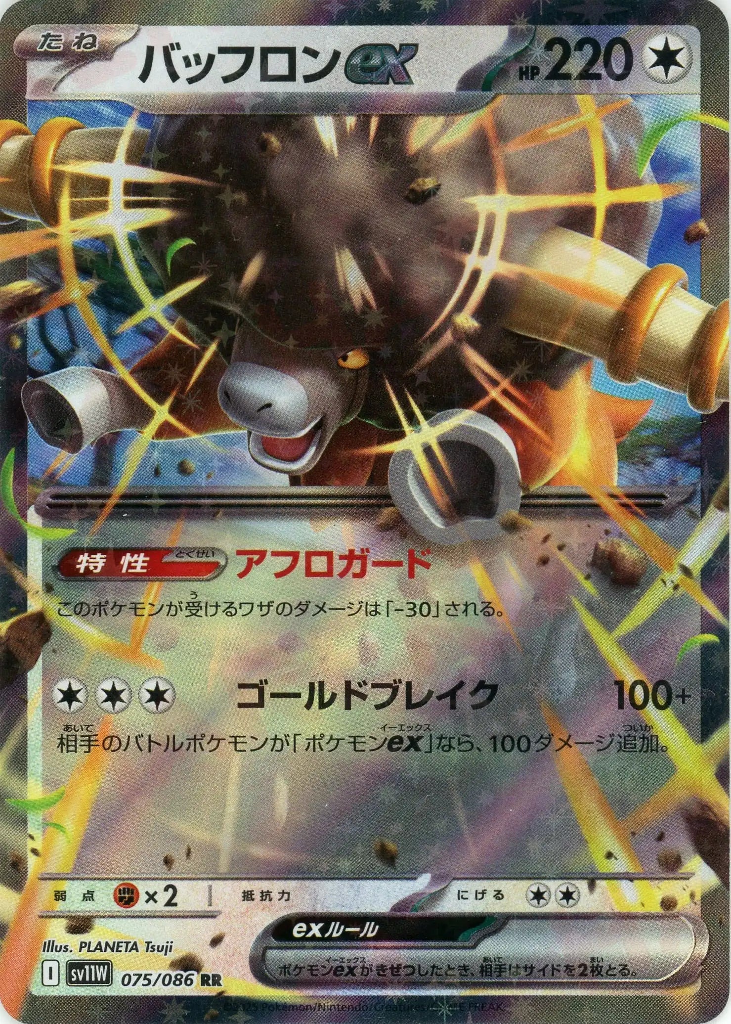 Pokemon Bouffalantex(RR) 075/086 SV11W White Flare Japanese
