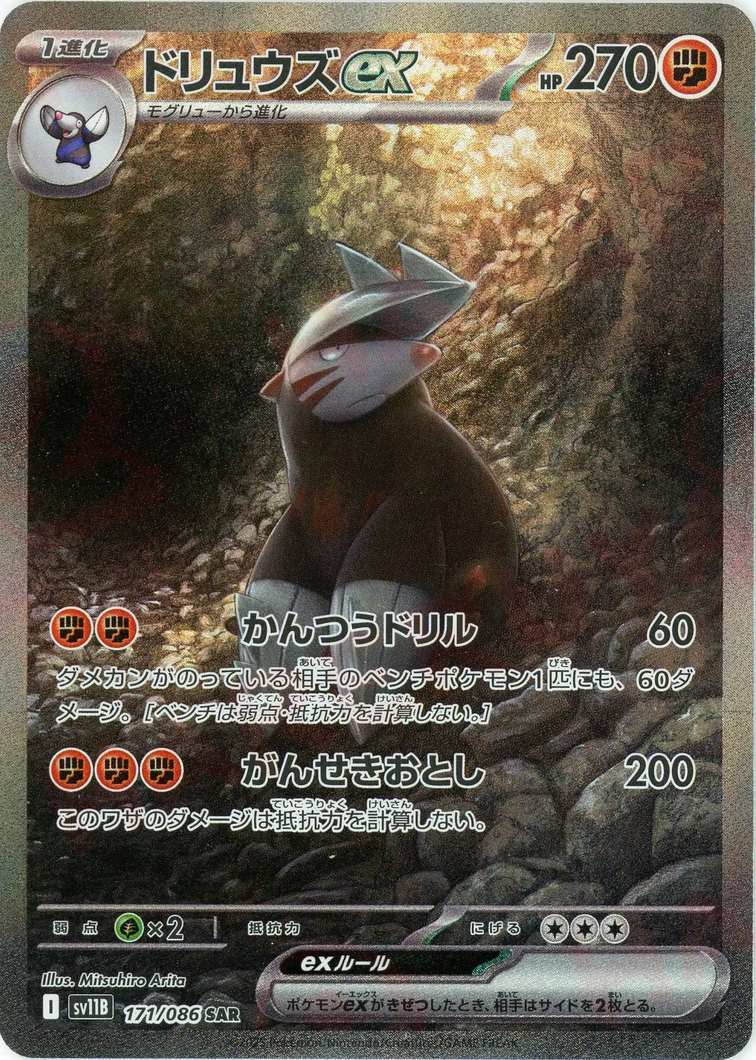 Pokemon Excadrillex(SAR) 171/086 SV11B Black Bolt Japanese